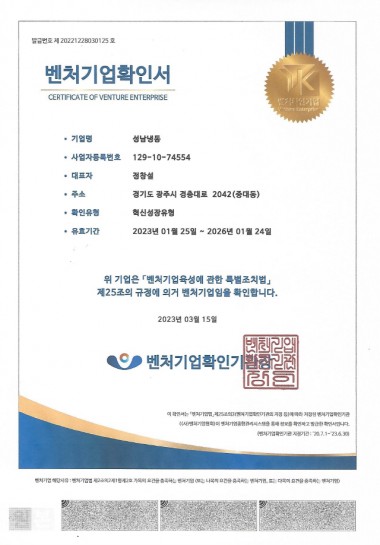 벤처기업확인서